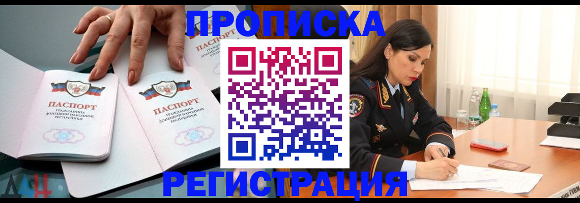 временная прописка в Балее