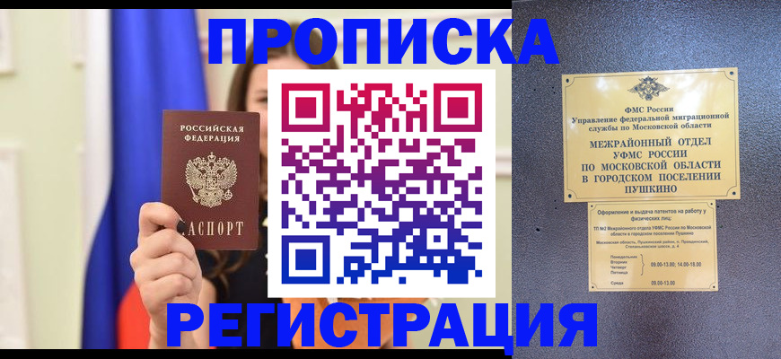 где прописаться в Балее