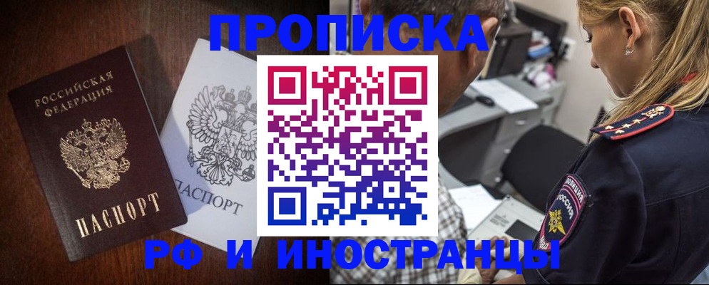 прописка законно в Балее