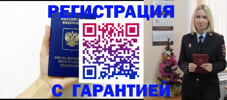 временная прописка в Балее