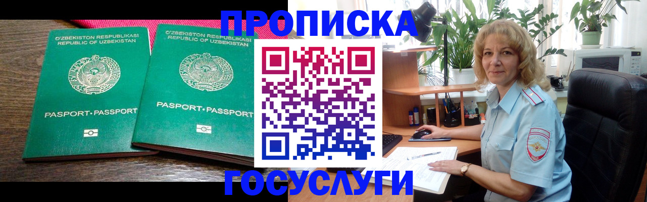 прописка 2025 в Балее